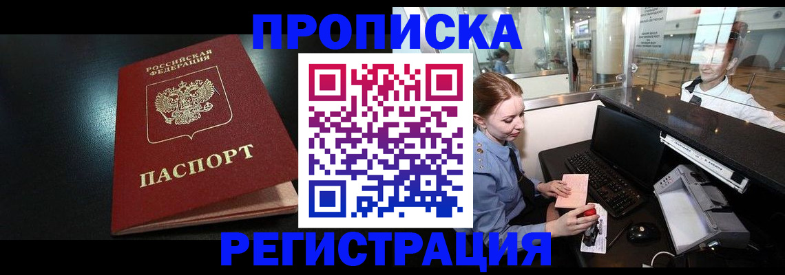 прописка ребенка в Карабаше