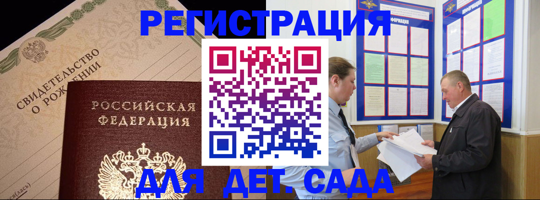 регистрация для дет. сада в Карабаше